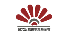 楊文旭慈善基金會 logo